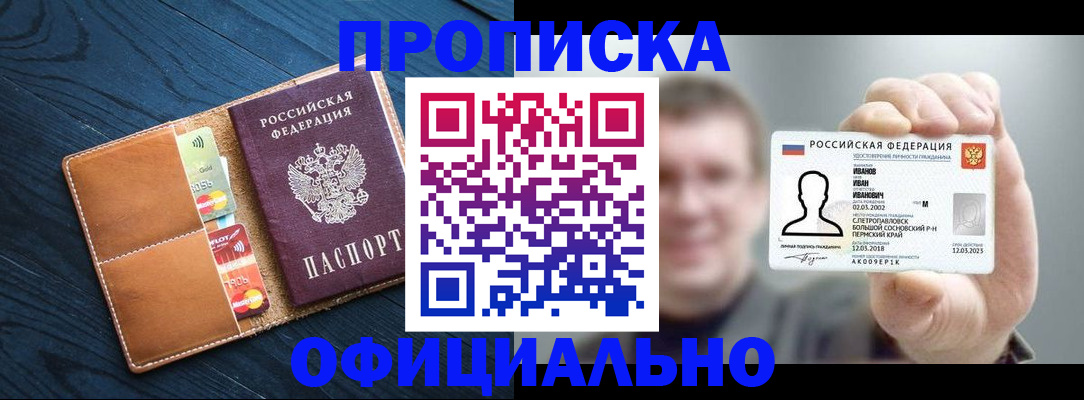 прописка от собственника в Павлово