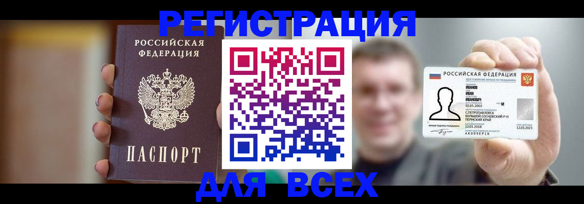 прописка паспорт в Павлово
